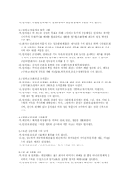 [윤리경영] 기업별 윤리강령 비교 조사 -롯데, 해태-5
