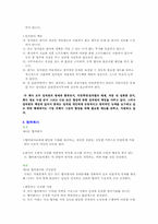[윤리경영] 기업별 윤리강령 비교 조사 -롯데, 해태-6