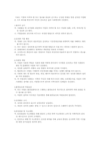 [윤리경영] 기업별 윤리강령 비교 조사 -롯데, 해태-8