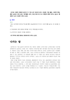 [윤리경영] 기업별 윤리강령 비교 조사 -롯데, 해태-9