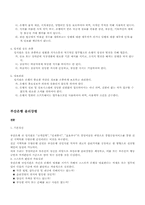 국민은행과 부산은행 윤리강령 비교-3