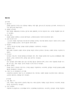 국민은행과 부산은행 윤리강령 비교-4