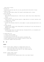 국민은행과 부산은행 윤리강령 비교-5