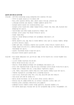 국민은행과 부산은행 윤리강령 비교-6