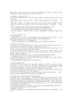 [기업윤리]기업별 윤리강령 비교 조사-(주)위메이드 엔터테인먼트(미르의전설Ⅱ)-2
