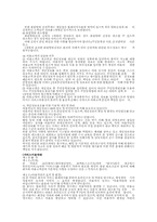 [기업윤리]기업별 윤리강령 비교 조사-(주)위메이드 엔터테인먼트(미르의전설Ⅱ)-3