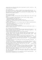 [기업윤리]기업별 윤리강령 비교 조사-(주)위메이드 엔터테인먼트(미르의전설Ⅱ)-4