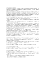 [기업윤리]기업별 윤리강령 비교 조사-(주)위메이드 엔터테인먼트(미르의전설Ⅱ)-5