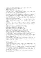 [기업윤리]기업별 윤리강령 비교 조사-(주)위메이드 엔터테인먼트(미르의전설Ⅱ)-6
