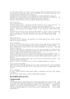 [기업윤리]기업별 윤리강령 비교 조사-(주)위메이드 엔터테인먼트(미르의전설Ⅱ)-7