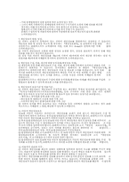 [기업윤리]기업별 윤리강령 비교 조사-(주)위메이드 엔터테인먼트(미르의전설Ⅱ)-9