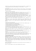 [기업윤리]기업별 윤리강령 비교 조사-(주)위메이드 엔터테인먼트(미르의전설Ⅱ)-10