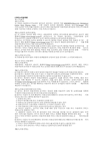 [기업윤리]기업별 윤리강령 비교 조사-(주)위메이드 엔터테인먼트(미르의전설Ⅱ)-11