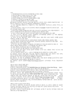 [기업윤리]기업별 윤리강령 비교 조사-(주)위메이드 엔터테인먼트(미르의전설Ⅱ)-13