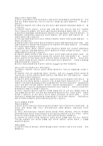 [기업윤리]기업별 윤리강령 비교 조사-(주)위메이드 엔터테인먼트(미르의전설Ⅱ)-14