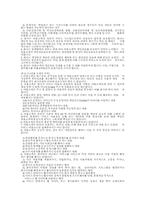 [기업윤리]기업별 윤리강령 비교 조사-(주)위메이드 엔터테인먼트(미르의전설Ⅱ)-19