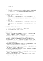 [기업윤리]기업의 윤리강령비교- 국민은행 포스코-3