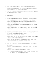 [기업윤리]기업의 윤리강령비교- 국민은행 포스코-8