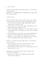 [기업윤리]기업의 윤리강령비교- 국민은행 포스코-9