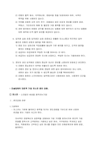 [기업윤리]기업의 윤리강령비교- 국민은행 포스코-10