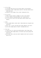 [기업윤리]기업의 윤리강령비교- 국민은행 포스코-11