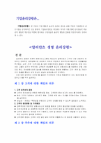 [기업윤리]기업의 윤리강령비교분석(알리안츠생명, 동부생명, 교보생명)-2