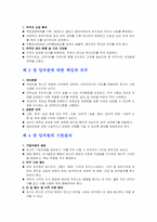 [기업윤리]기업의 윤리강령비교분석(알리안츠생명, 동부생명, 교보생명)-3