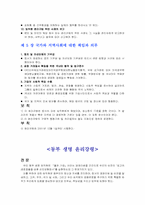 [기업윤리]기업의 윤리강령비교분석(알리안츠생명, 동부생명, 교보생명)-5