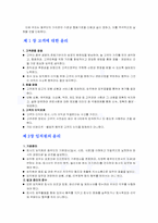 [기업윤리]기업의 윤리강령비교분석(알리안츠생명, 동부생명, 교보생명)-6