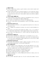 [기업윤리]기업의 윤리강령비교분석(알리안츠생명, 동부생명, 교보생명)-7