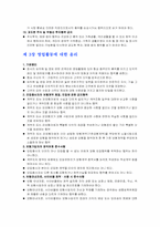 [기업윤리]기업의 윤리강령비교분석(알리안츠생명, 동부생명, 교보생명)-8