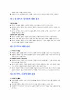 [기업윤리]기업의 윤리강령비교분석(알리안츠생명, 동부생명, 교보생명)-9