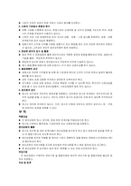 [기업윤리]기업의 윤리강령비교분석(알리안츠생명, 동부생명, 교보생명)-10