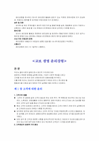 [기업윤리]기업의 윤리강령비교분석(알리안츠생명, 동부생명, 교보생명)-11
