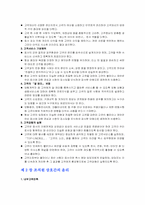 [기업윤리]기업의 윤리강령비교분석(알리안츠생명, 동부생명, 교보생명)-12