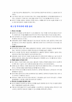 [기업윤리]기업의 윤리강령비교분석(알리안츠생명, 동부생명, 교보생명)-14