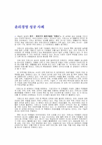 [기업윤리]기업의 윤리강령비교분석(알리안츠생명, 동부생명, 교보생명)-17
