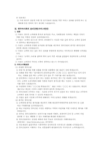 [기업윤리]기업의 윤리강령비교-한국전력 한국마사회 한국은행-4