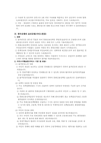 [기업윤리]기업의 윤리강령비교-한국전력 한국마사회 한국은행-6