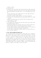 [기업윤리]기업의 윤리강령비교-한국전력 한국마사회 한국은행-8