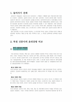 [경영윤리] 신문사 윤리강령 비교조사-2