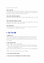[경영윤리] 신문사 윤리강령 비교조사-3