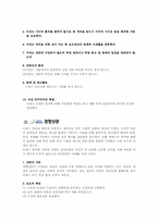 [경영윤리] 신문사 윤리강령 비교조사-4