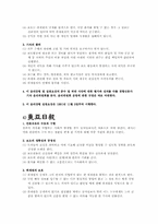 [경영윤리] 신문사 윤리강령 비교조사-5