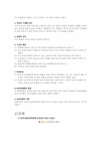 [경영윤리] 신문사 윤리강령 비교조사-6