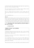 [경영윤리] 신문사 윤리강령 비교조사-8
