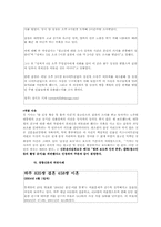 [경영윤리] 신문사 윤리강령 비교조사-9