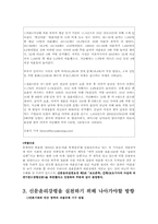[경영윤리] 신문사 윤리강령 비교조사-10