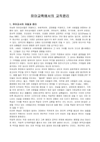 [교육학개론]유아교육에서의 교직윤리-2