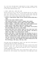 [교육학개론]유아교육에서의 교직윤리-3